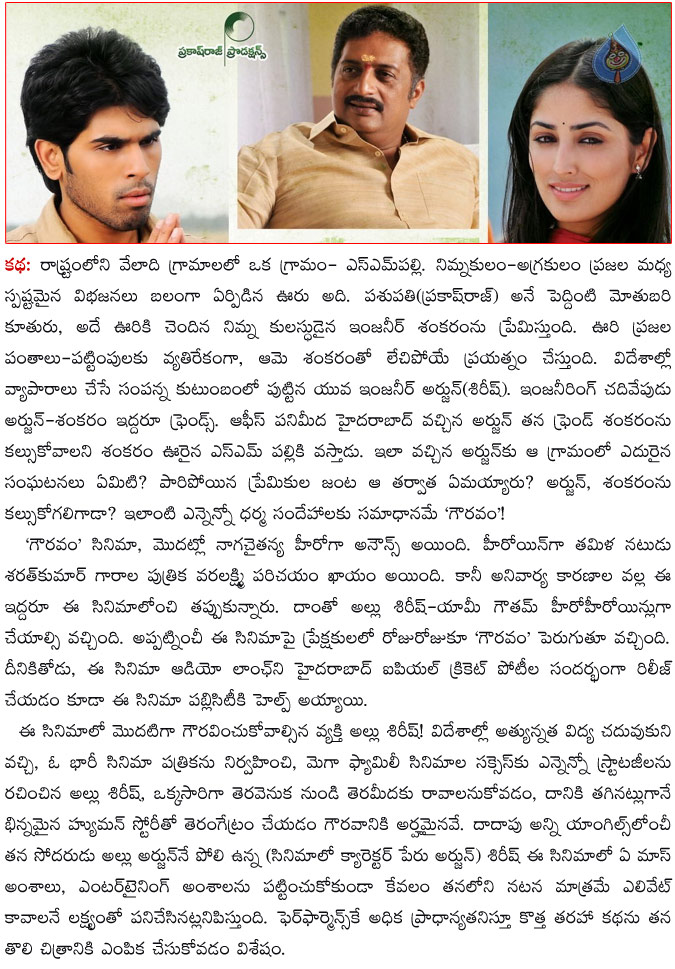 gouravam review,gouravam movie review,gauravam movie review,cinejosh review gouravam movie,gauravam movie rating,cinejosh rating gouravam movie,allu sirish,yami goutham,prakash raj,radha mohan director movie,gouravam movie review and rating